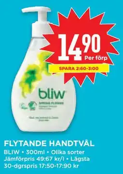 Willys FLYTANDE HANDTVÅL erbjuda