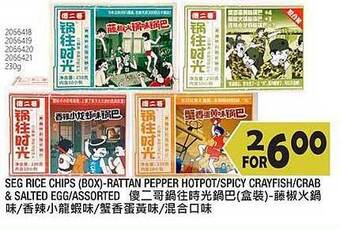 99 Ranch Seg Rice Chips -rattan Pepper Hotpot, Spicy Crayfish Or Crab & Salted Egg offer