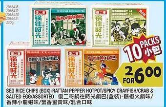 99 Ranch Seg Rice Chips Box Rattan Pepper Hotpot Spicy Crayfish Crab & Salted Egg Assorted offer