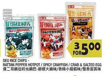 99 Ranch Seg rice chips - rattan pepper hotpot, spicy crayfish or crab & salted egg offer