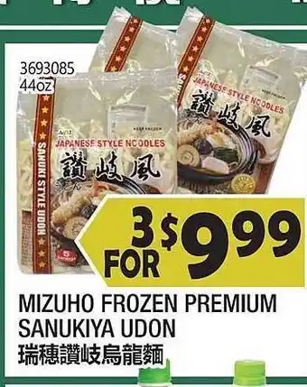 99 Ranch Mizuho frozen premium sanukiya udon offer