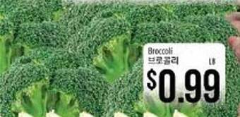 Hmart Broccoli offer