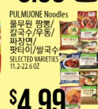 Hmart Pulmuone noodles offer