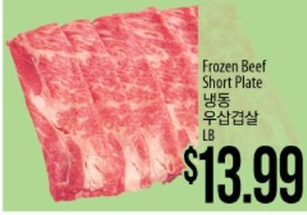 Hmart Frozen beef short plate offer
