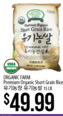 Hmart Organic farm premium organic short grain rice offer