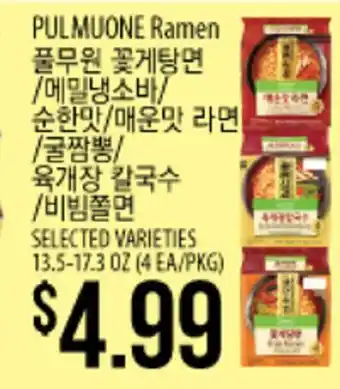 Hmart Pulmuone ramen offer