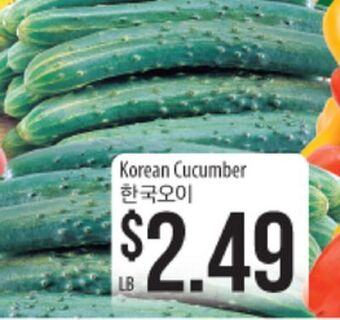 Hmart Korean cucumber offer