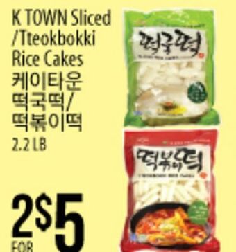 Hmart K town sliced /tteokbokki rice cakes offer