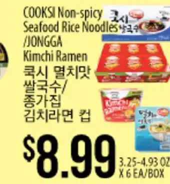 Hmart Cooksi non-spicy seafood rice noodles offer