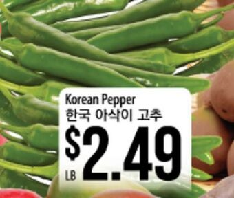 Hmart Korean pepper offer