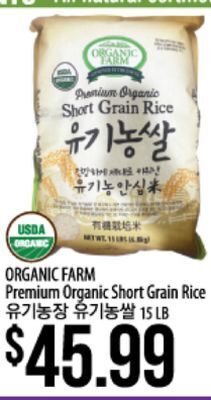 Hmart Organic farm premium organic short grain rice offer