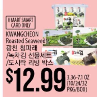 Hmart Kwangcheon roasted seaweed offer