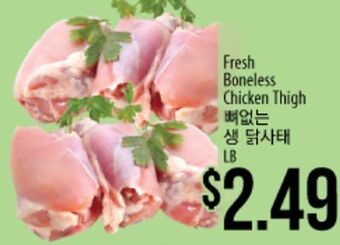 Hmart Fresh boneless chicken thigh offer