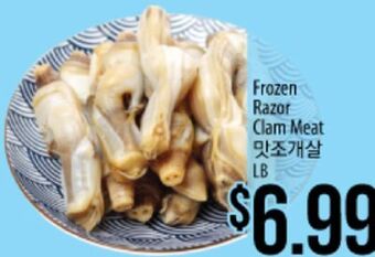 Hmart Frozen razor clam meat offer