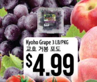 Hmart Kyoho grape offer