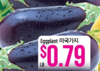 Hmart Eggplant offer