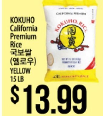 Hmart Kokuho california premium rice offer
