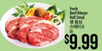Hmart Fresh beef ribeye roll steak offer
