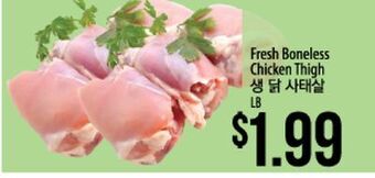 Hmart Fresh boneless chicken thigh offer