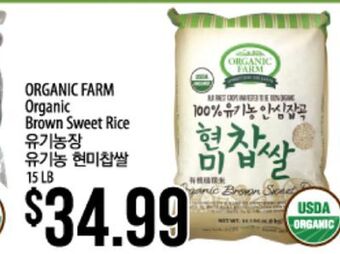 Hmart Organic farm organic brown sweet rice offer