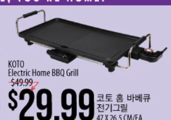 Hmart Koto electric home bbq grill offer