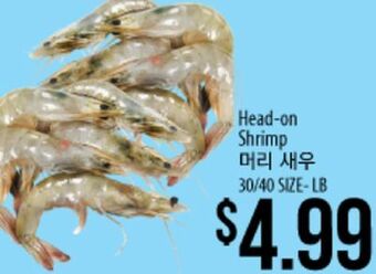 Hmart Head-on shrimp offer