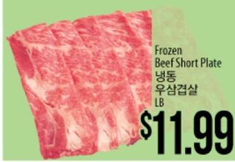 Hmart Frozen beef short plate offer