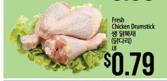 Hmart Fresh chicken drumstick offer