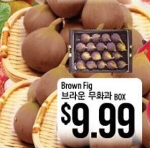 Hmart Brown Fig offer