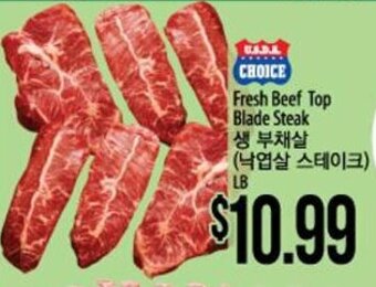 Hmart Fresh Beef Top Blade Steak offer