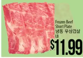 Hmart Frozen beef short plate offer