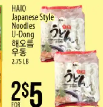 Hmart Haio japanese style noodles u-dong offer