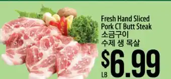 Hmart Fresh hand sliced pork ct butt steak offer