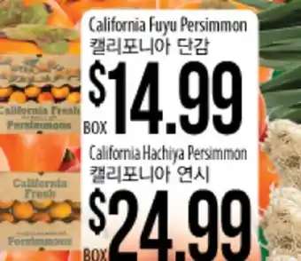 Hmart California fuyu persimmon offer