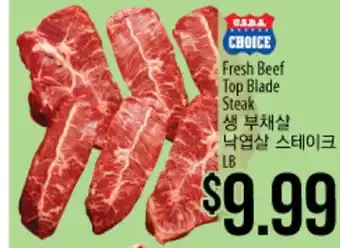 Hmart Fresh beef top blade steak offer