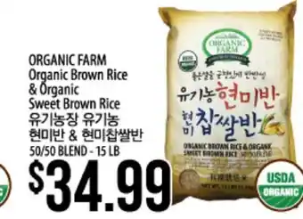Hmart Organic farm organic brown rice & organic sweet brown rice offer