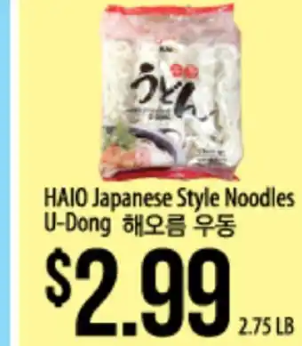 Hmart Haio japanese style noodles u-dong offer