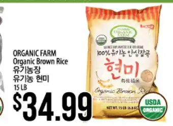 Hmart Organic farm organic brown rice offer