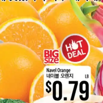 Hmart Navel orange offer