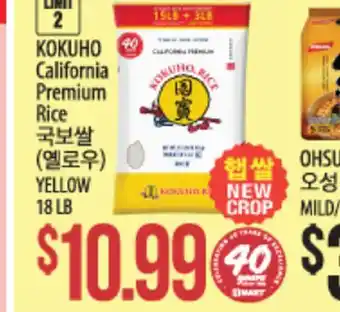 Hmart Kokuho california premium rice offer