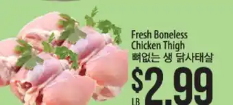 Hmart Fresh boneless chicken thigh offer