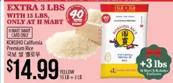 Hmart Kokuho california premium rice offer