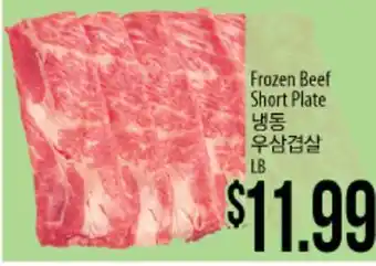 Hmart Frozen beef short plate offer