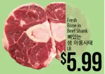 Hmart Fresh bone in beef shank offer
