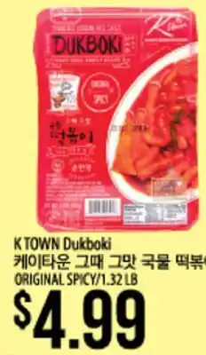 Hmart K town dukboki offer