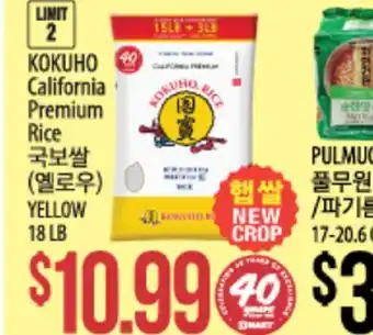Hmart Kokuho california premium rice offer