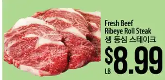 Hmart Fresh beef ribeye roll steak offer