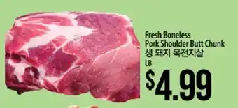 Hmart Fresh boneless pork shoulder butt chunk offer