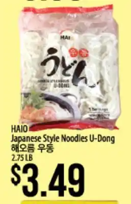 Hmart Haio japanese style noodles u-dong offer