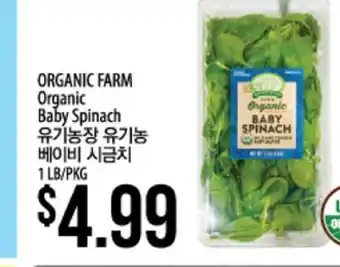 Hmart Organic farm organic baby spinach offer
